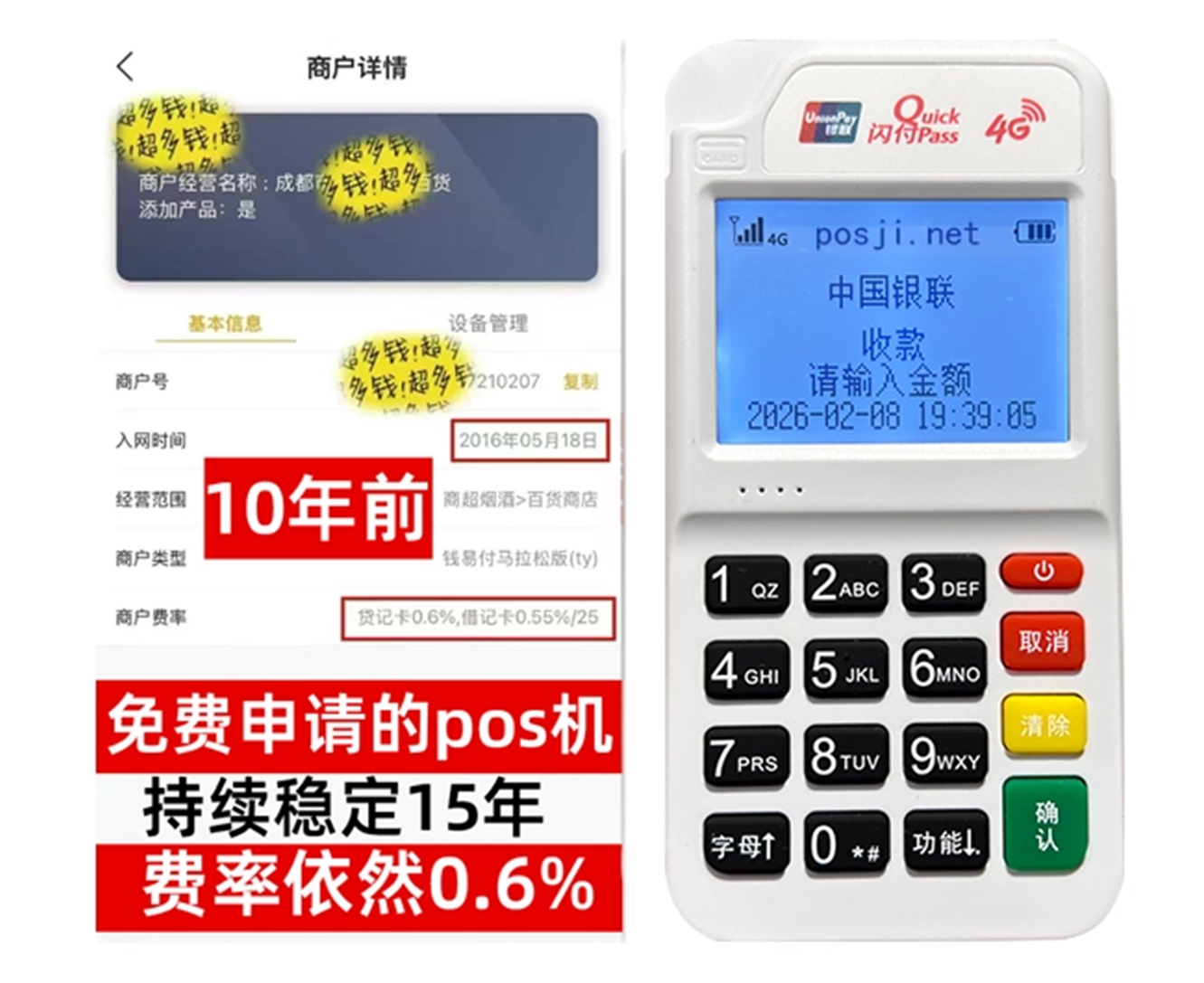 黄州POS机费率优惠大揭秘:免费领取+费率稳定,商户秒到账无忧