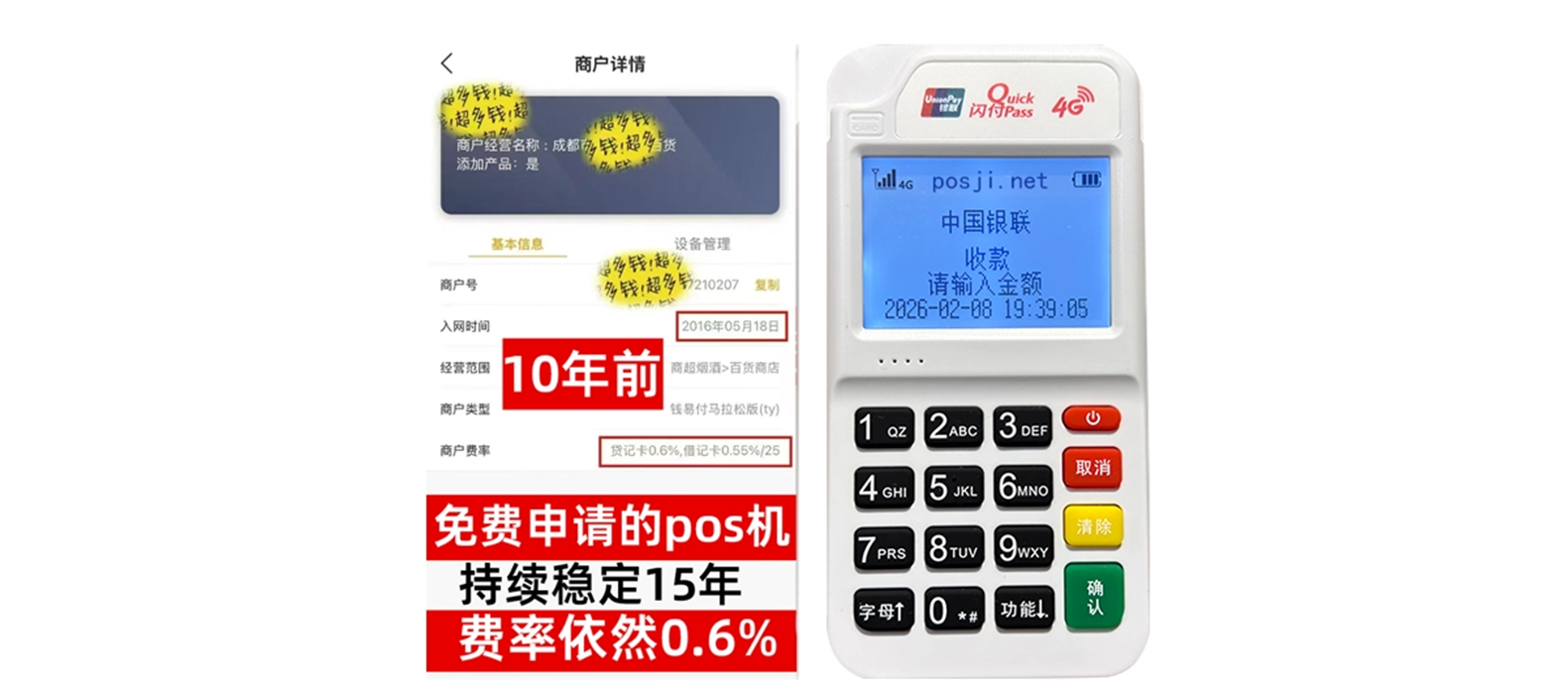 黄州小白必看POS机手续费明细,免费领取+秒到账优势让交易更安心