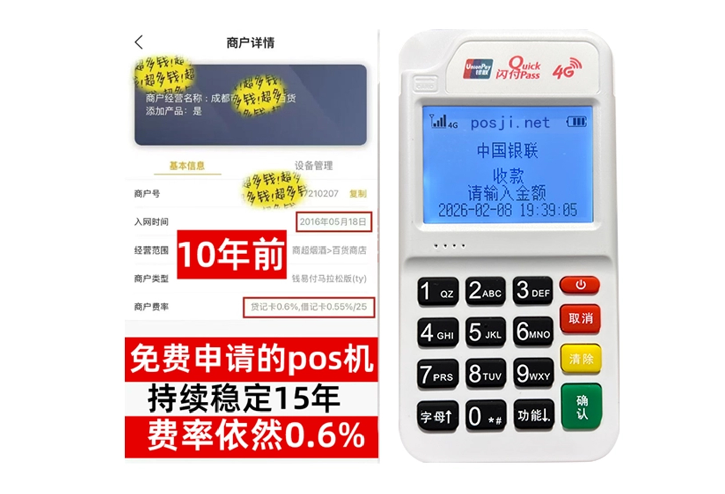 黄州商户必看!POS机手续费率透明稳定,秒到账助力资金周转