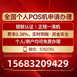 黄州借记卡POS机费率真相曝光,免费领取+实时到账,拒绝隐藏高成本