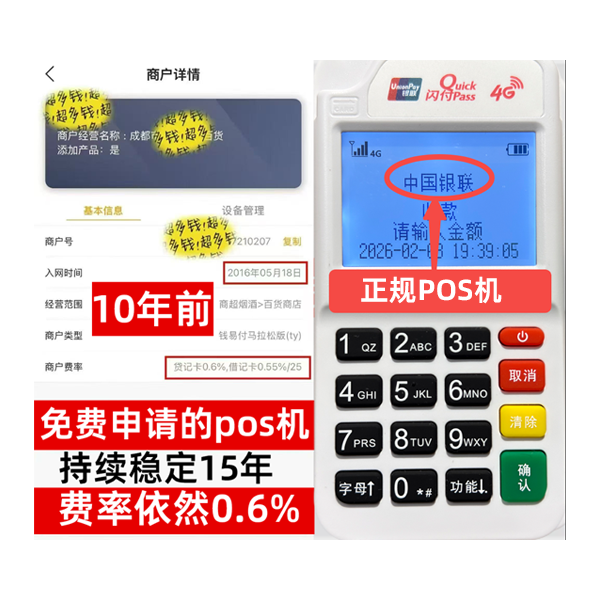 黄州办了POS机安全吗？正规渠道办理如何保障资金安全